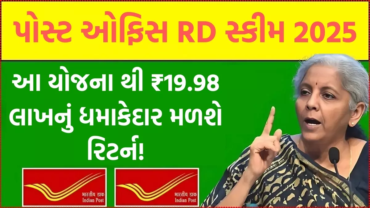 Post Office RD Scheme