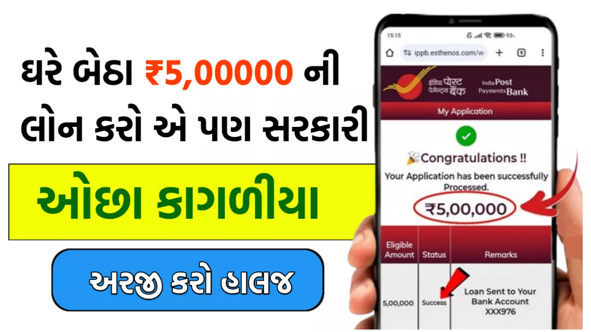 India Post Payment Bank Loan
