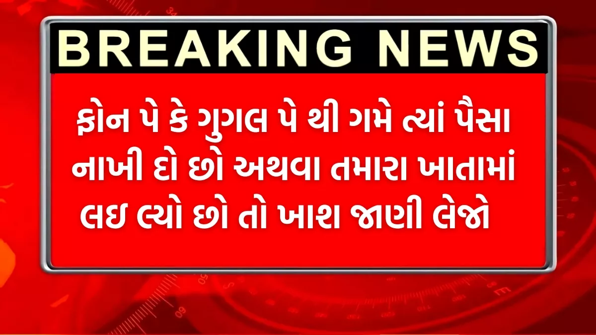 UPI Transaction Rules 2025