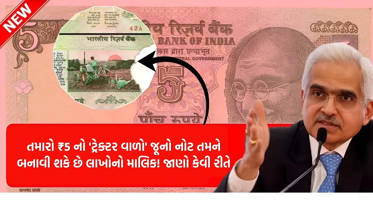 5 Rupees Old Note Sell