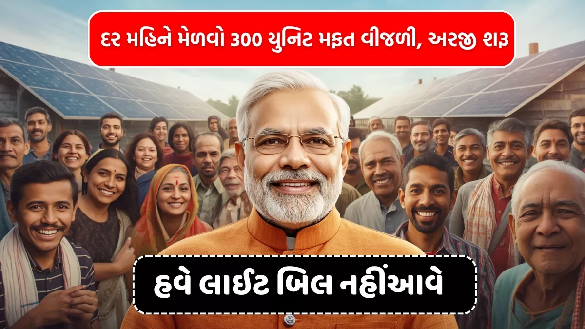 Free Solar Panel Yojana