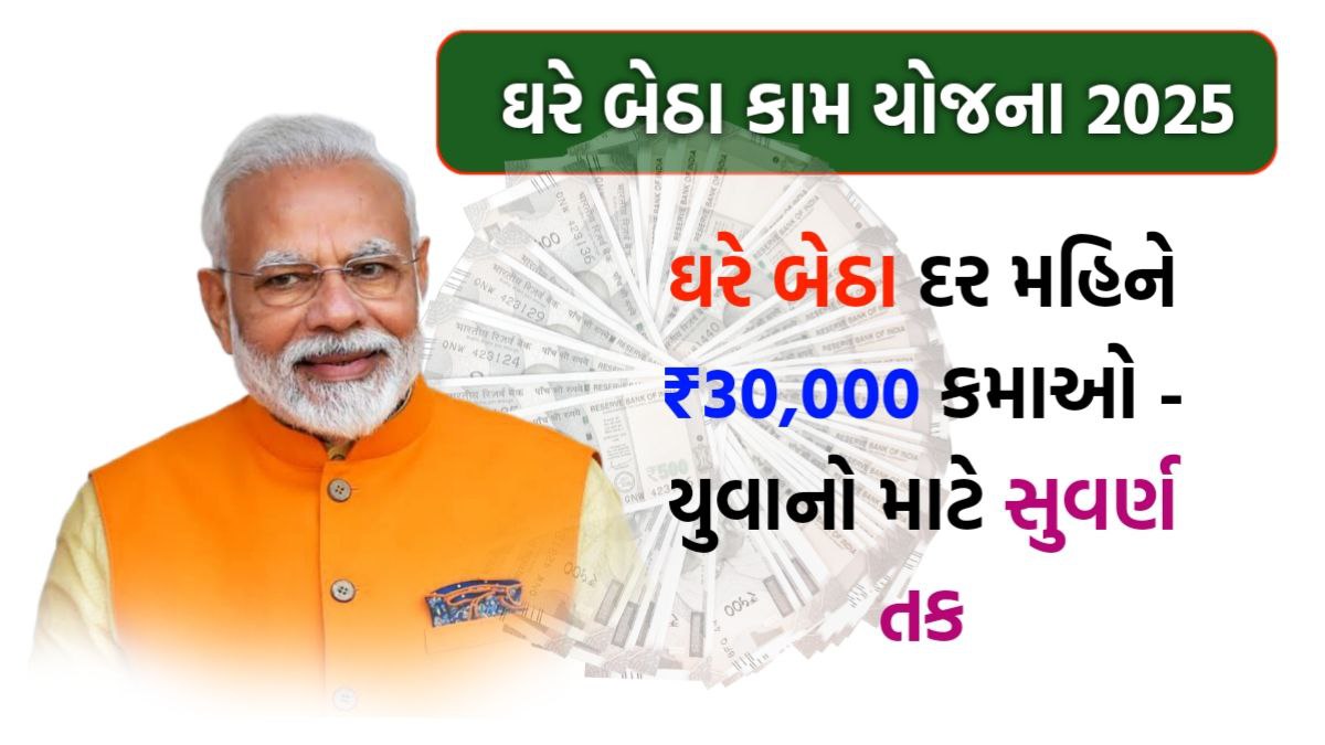 Work From Home Scheme