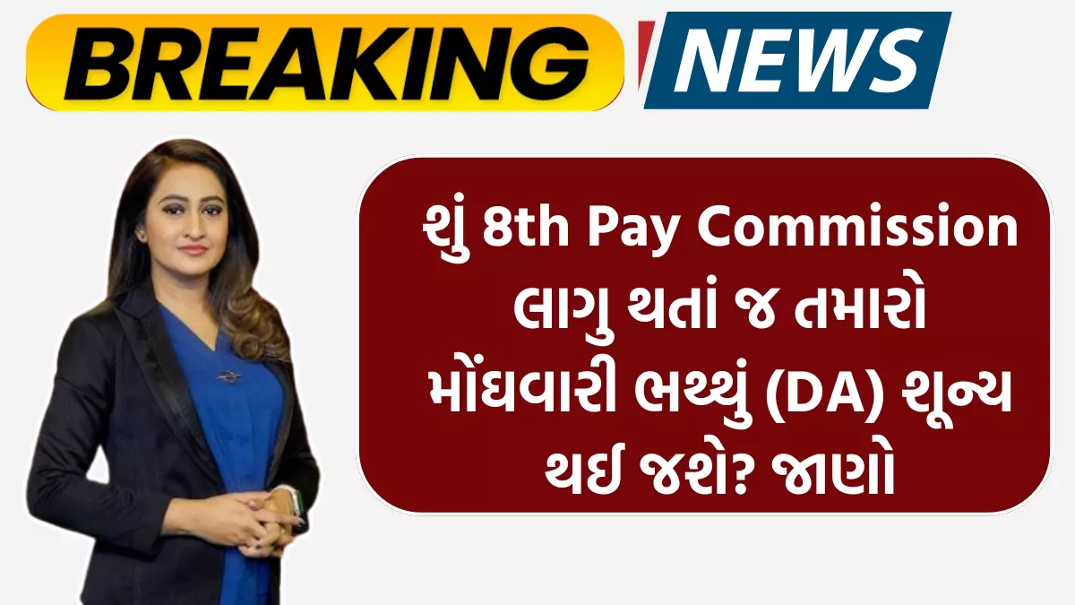 8th Pay Commission