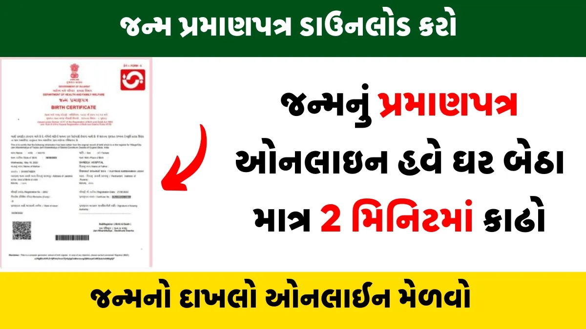 Birth Certificate Gujarat