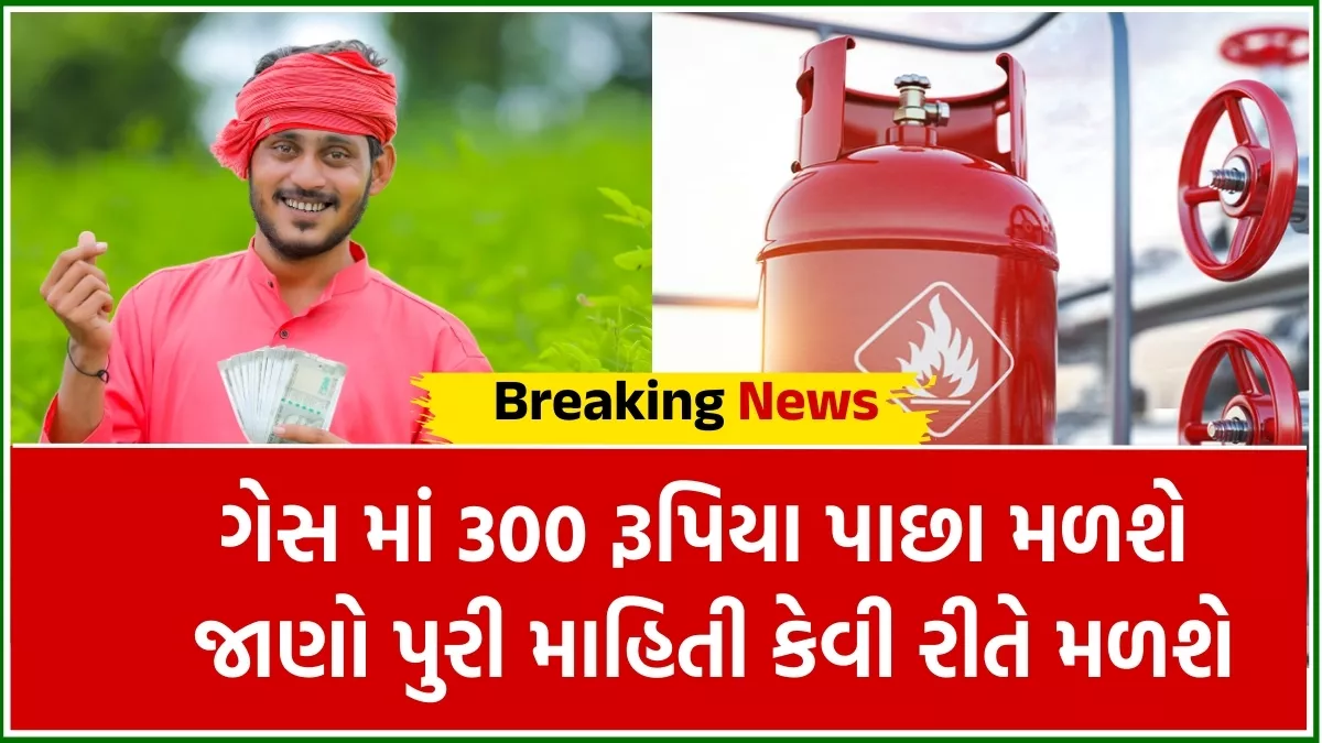 LPG Cylinder Subsidy 2025