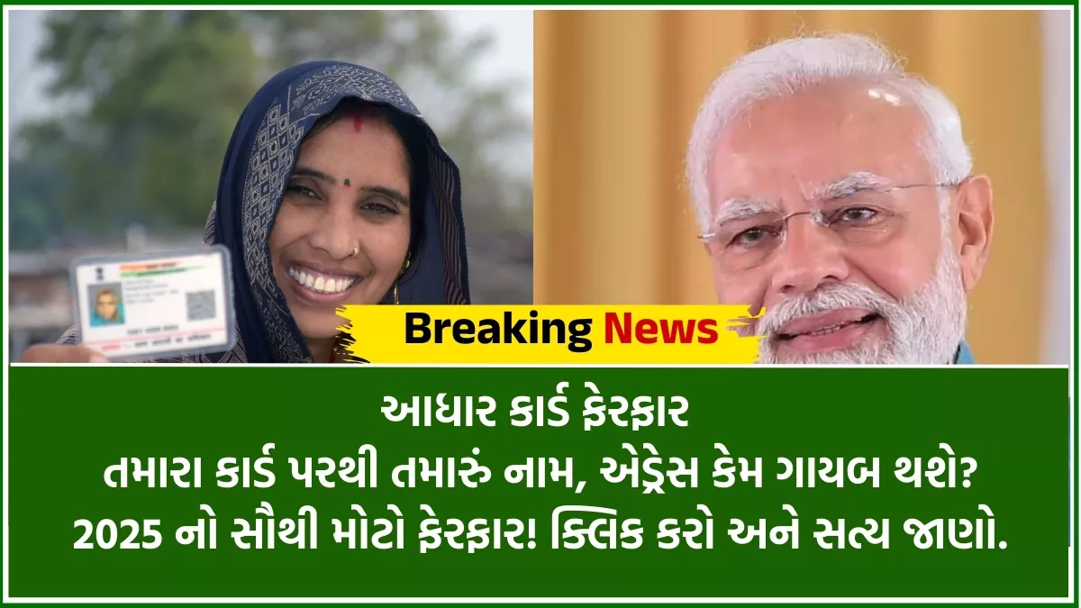 Aadhaar Card Update 2025