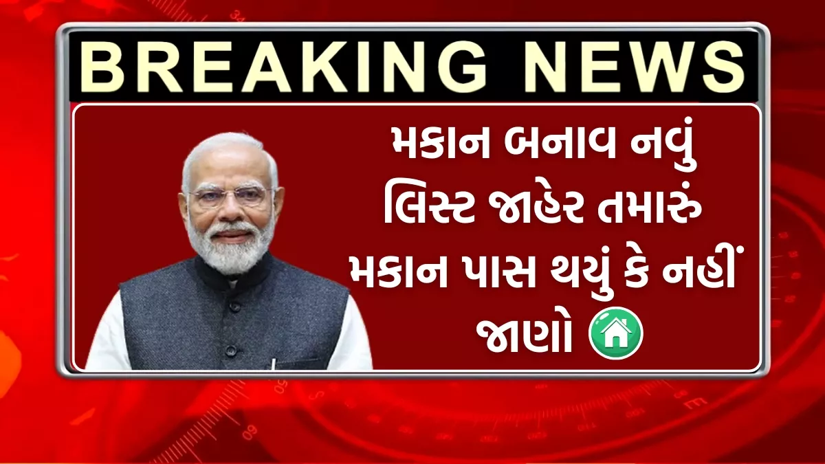 PM Awas Yojana Gramin List