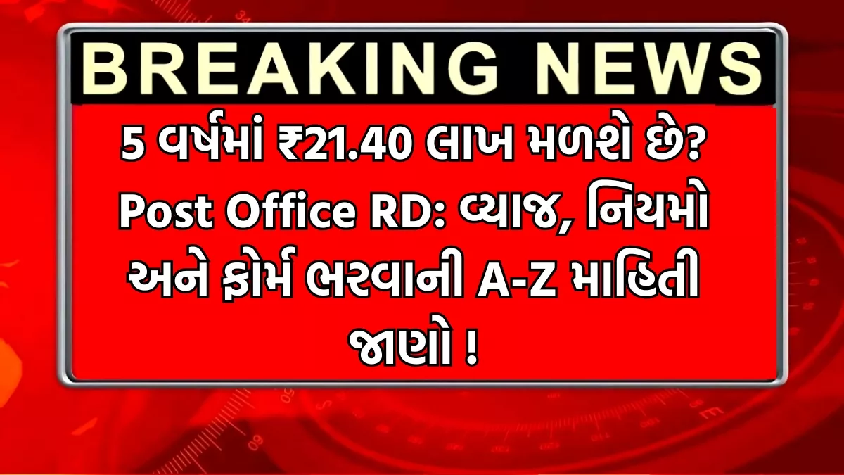 Post Office RD Scheme