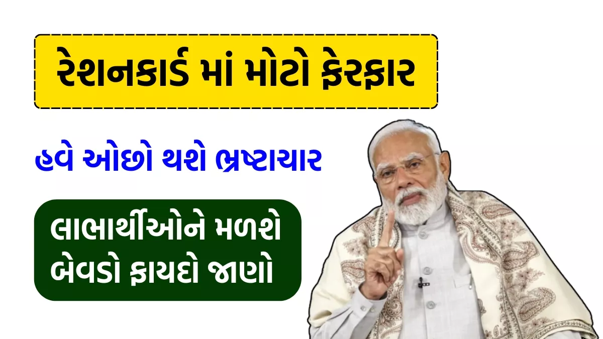 Ration Card Rules 2025