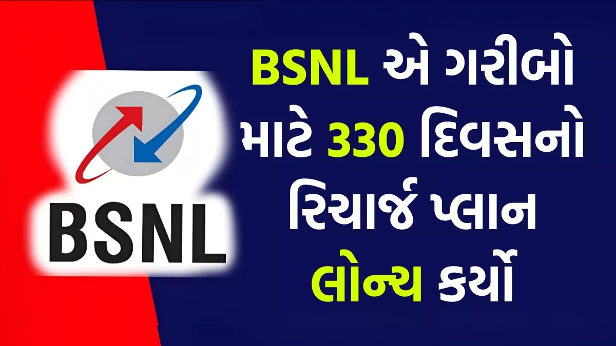 BSNL Recharge Plan