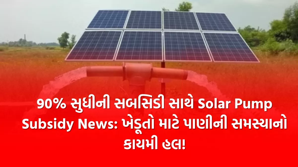 Solar Pump Subsidy News