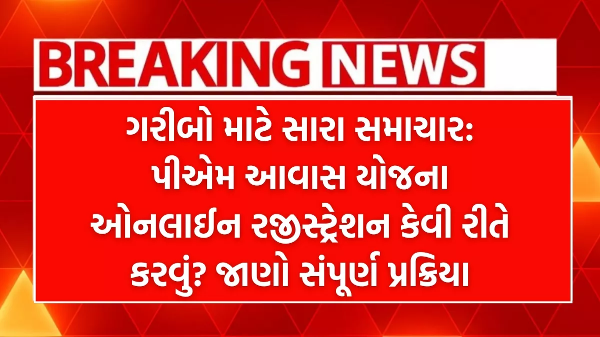 PM Awas Yojana Online Registration