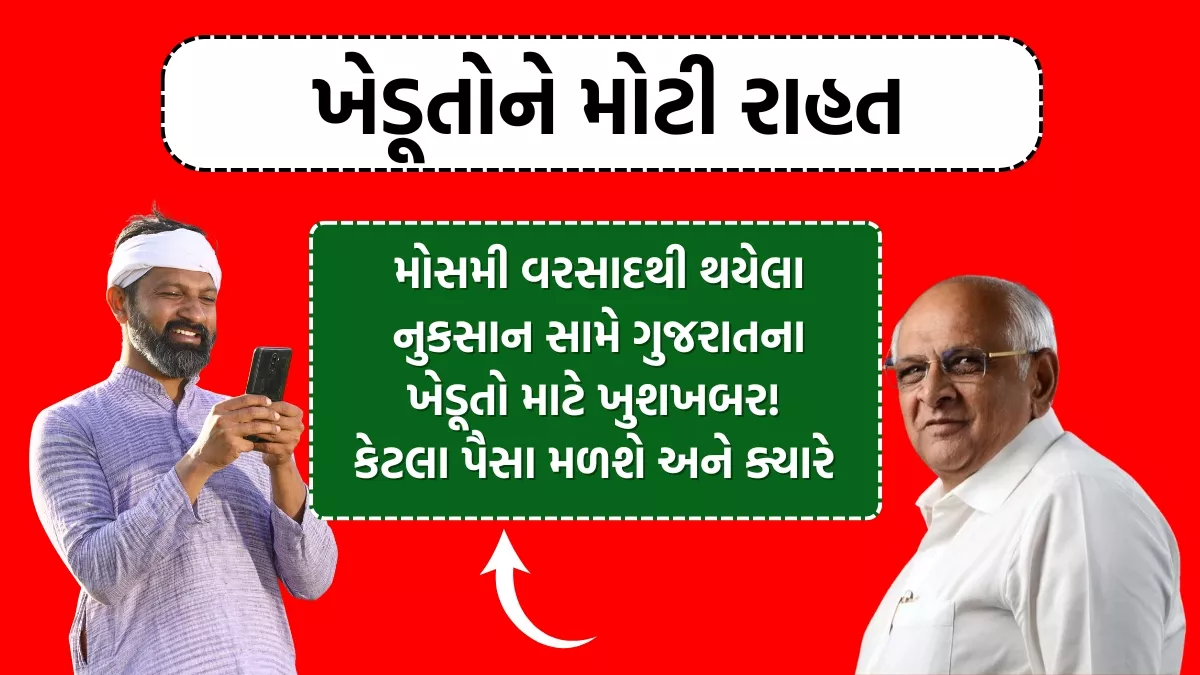 Gujarat Farmers Relief Package