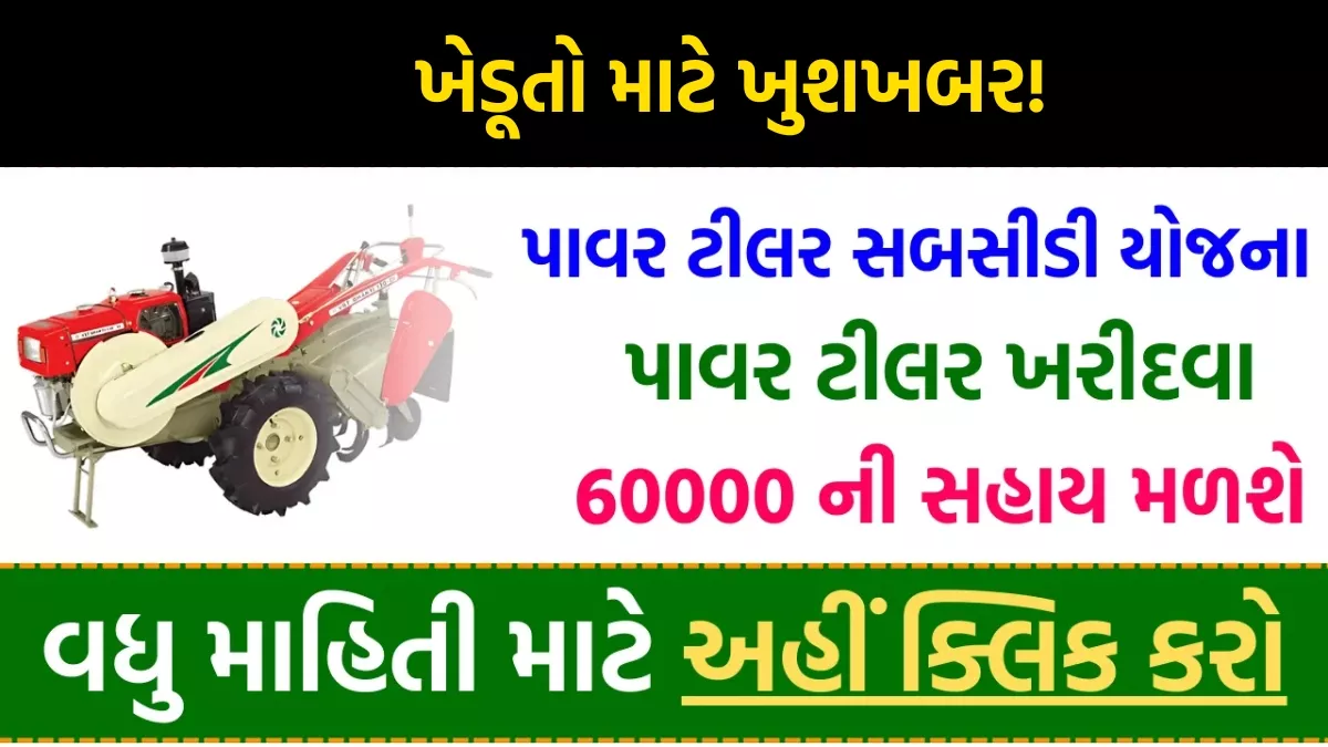 Power Tiller Sahay Yojana 2025