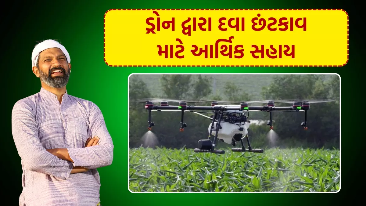 Kisan Drone Yojana 2025