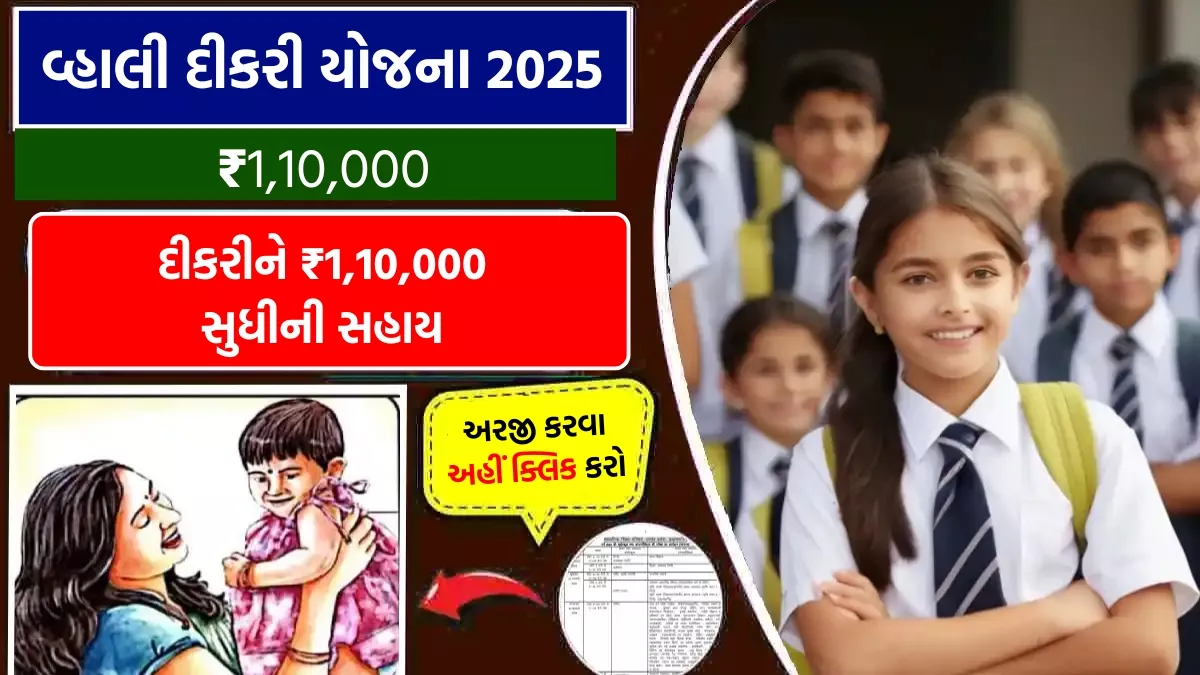 Vahli Dikri Yojana