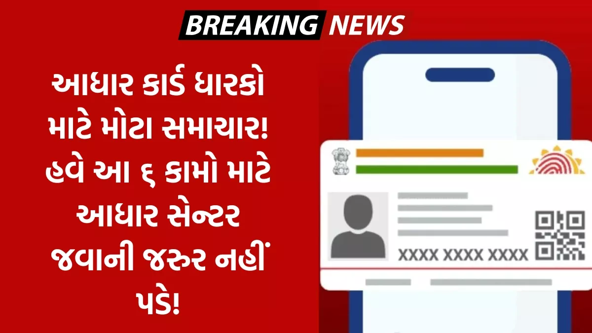 Aadhar Card New Rules