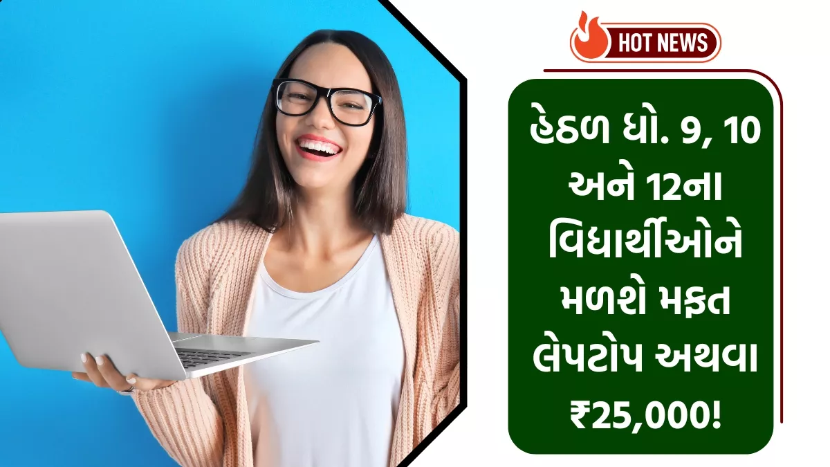 Free Laptop Yojana 2025