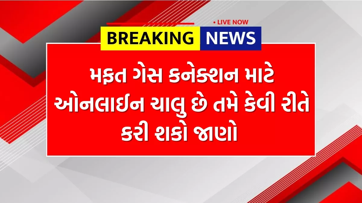 PM Ujjwala Yojana 2025