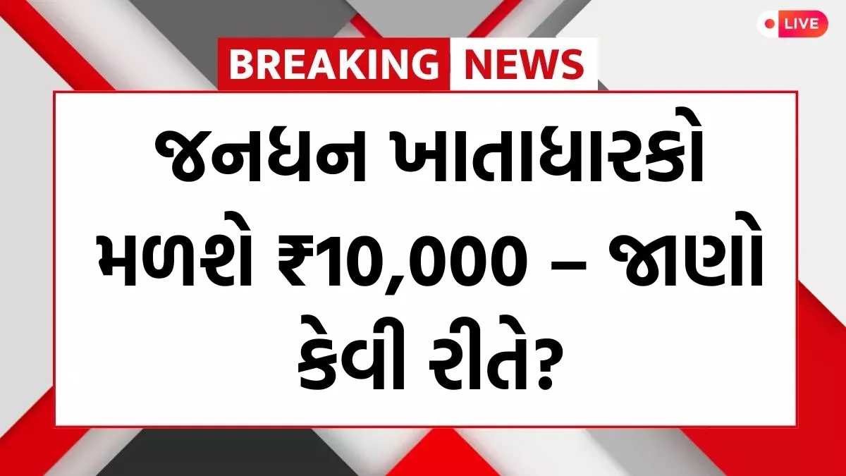 PM Jan Dhan Yojana Update