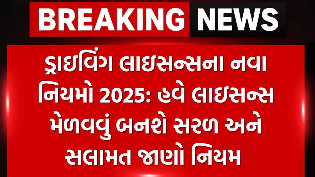 Driving Licence New Rules 2025