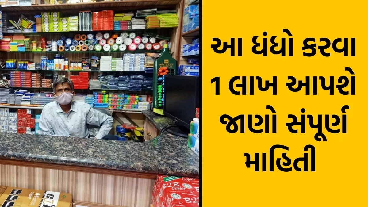 Stationery Dukan Sahay Yojana 2025