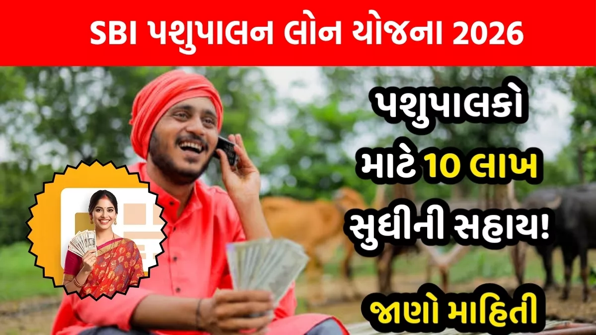 SBI Pashupalan Loan Yojana