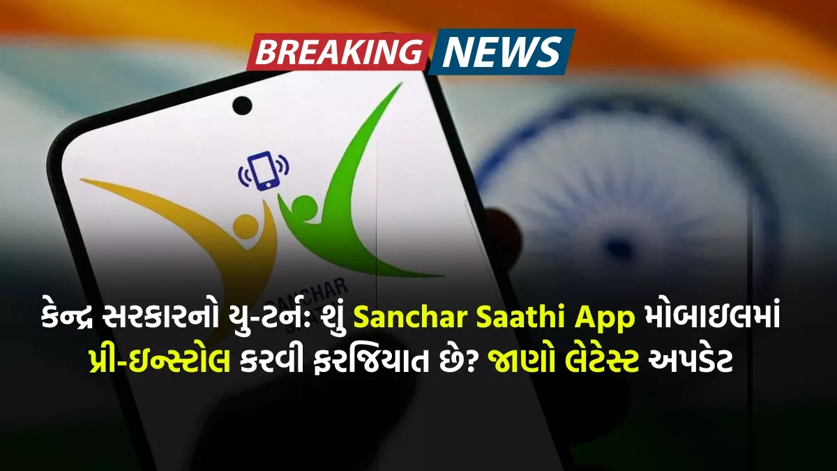 Sanchar Saathi App