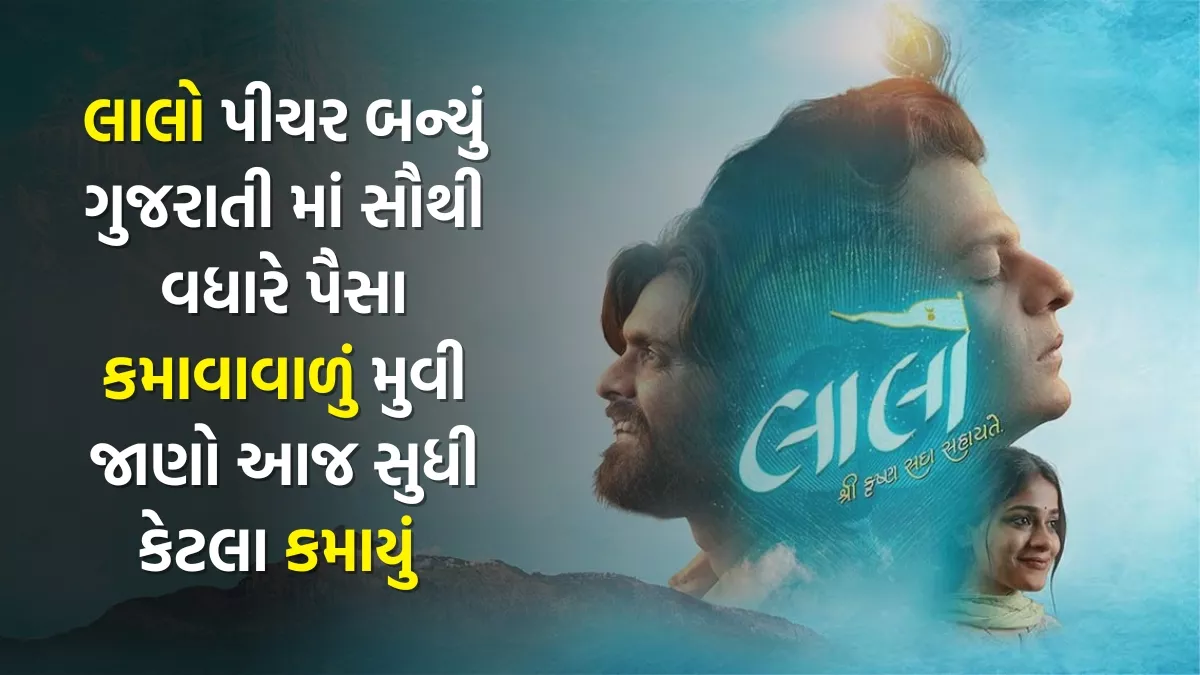 Laalo Box Office Collection