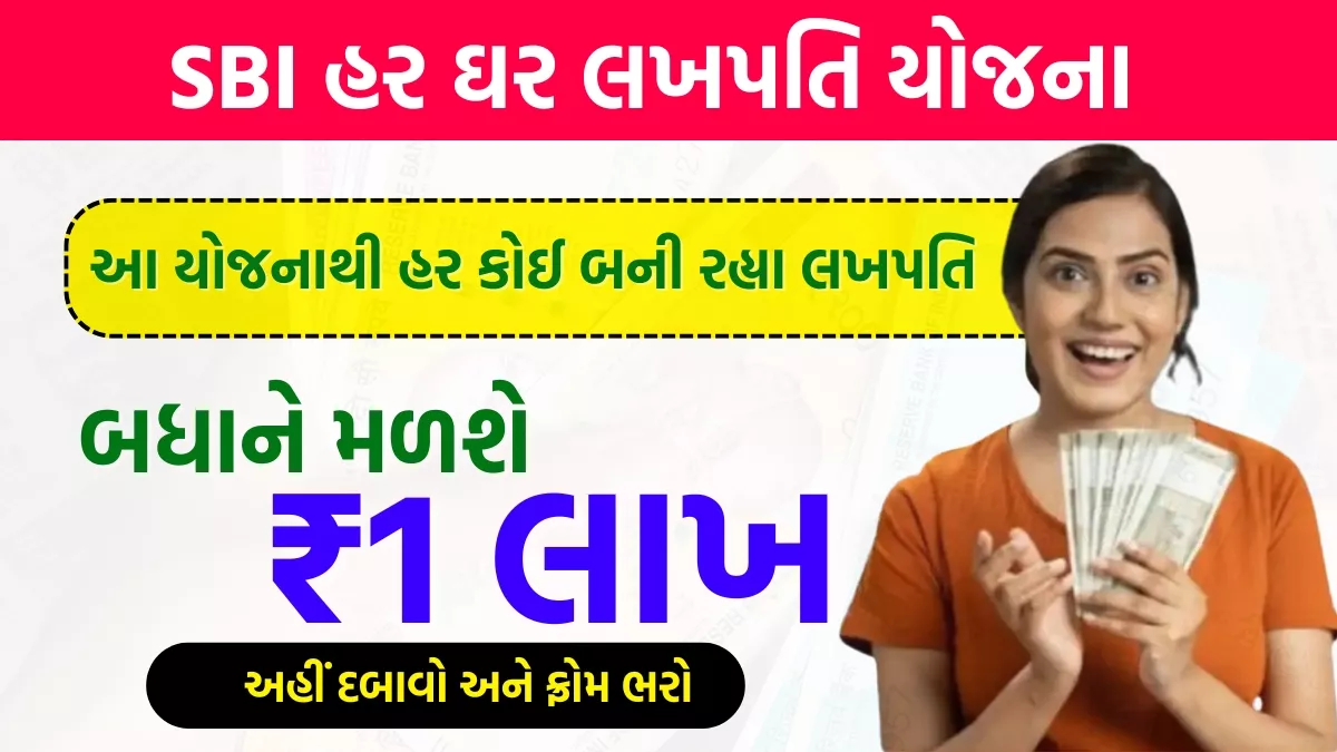 Har Ghar Lakhpati Scheme