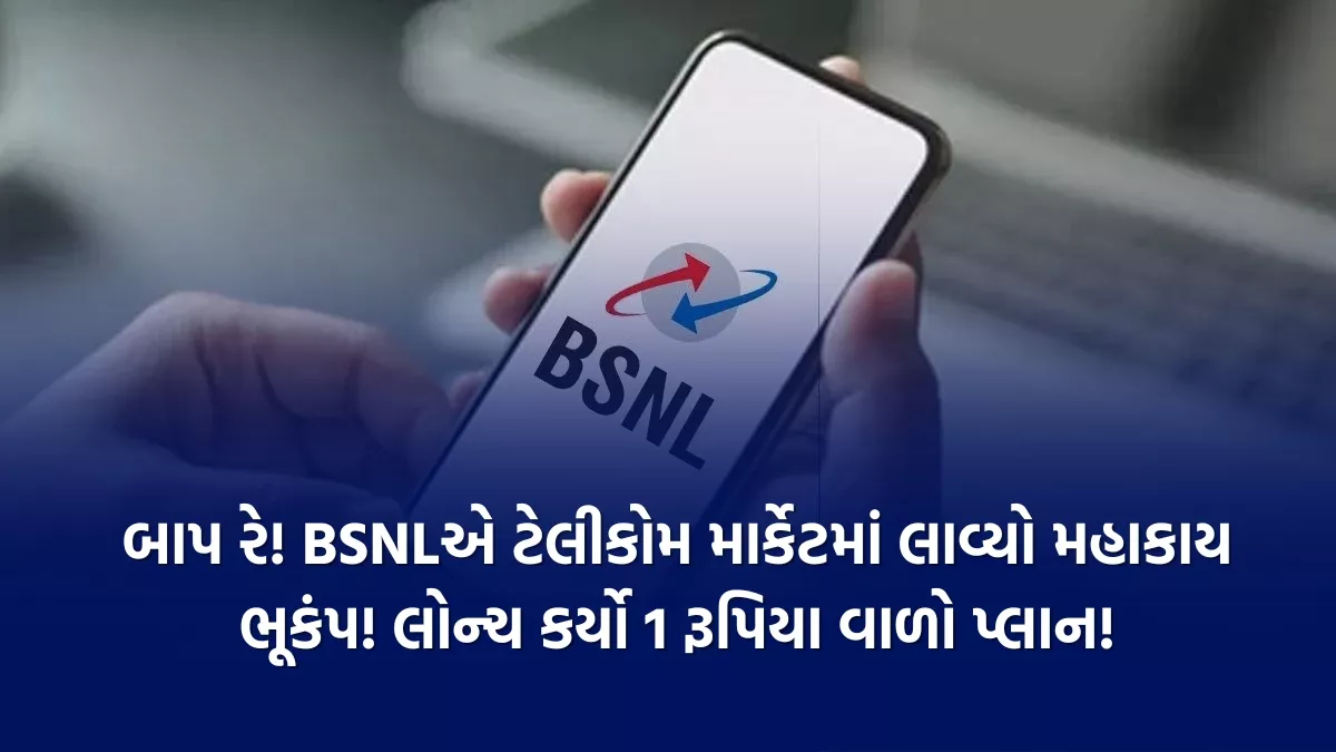 BSNL 1 Rupee Plan