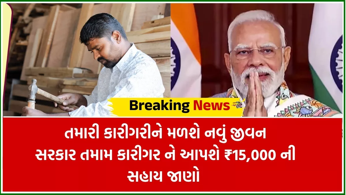 PM Vishwakarma Yojana