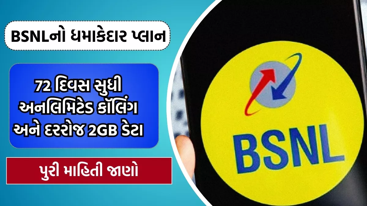 BSNL ₹485 Recharge Plan