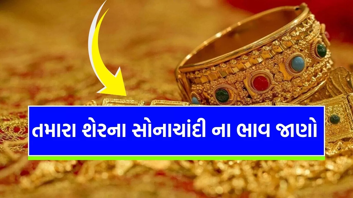 સોનાના ભાવ