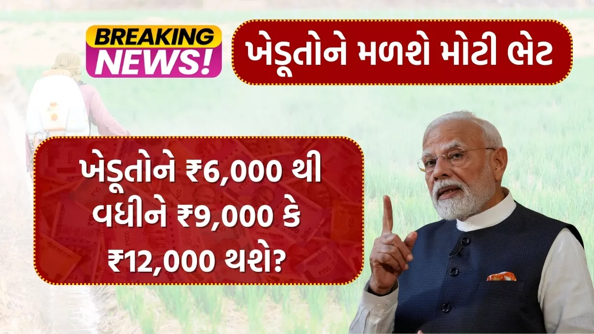 PM Kisan Yojana