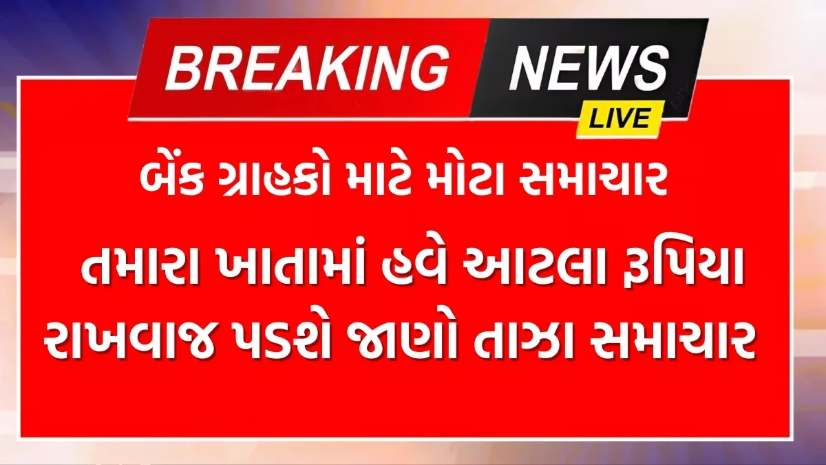 Minimum Balance Limit