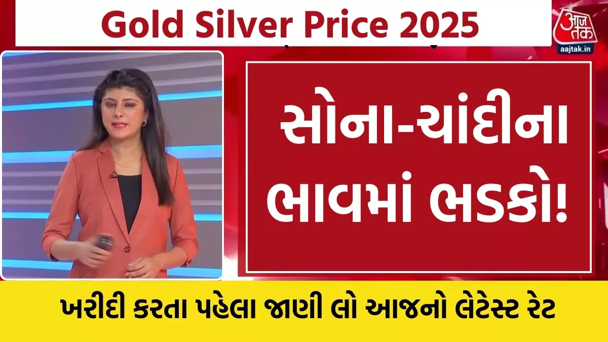 Gold Silver Price 2025
