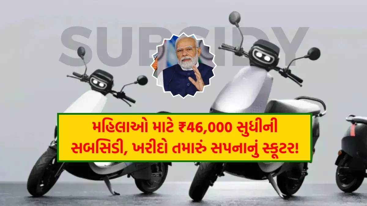 Electric Scooter Scheme 2025